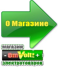 omvolt.ru Однофазные стабилизаторы напряжения 220 Вольт в Туринске